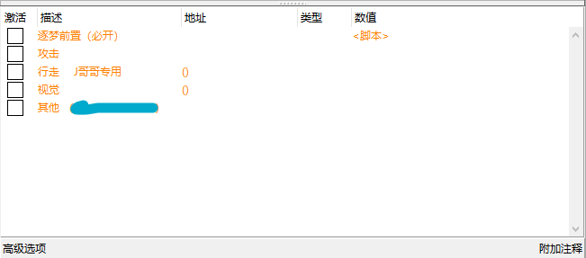 CE注入地址（不同CT文件的地址不同）