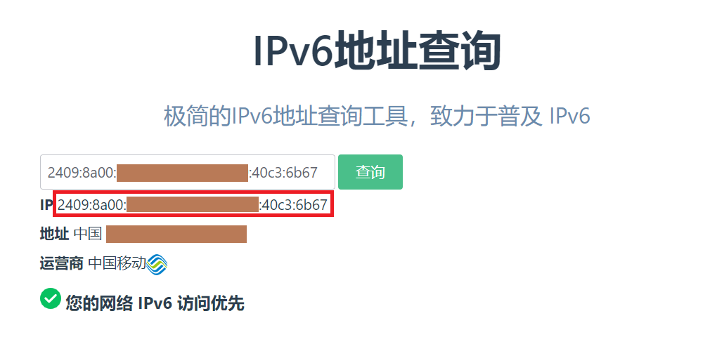 你的IPv6地址（可能与我的不同）